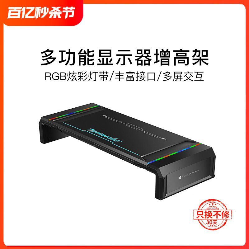 雷神G101 RGB炫光显示器电竞增高架底座屏幕架子桌面收纳台式电脑