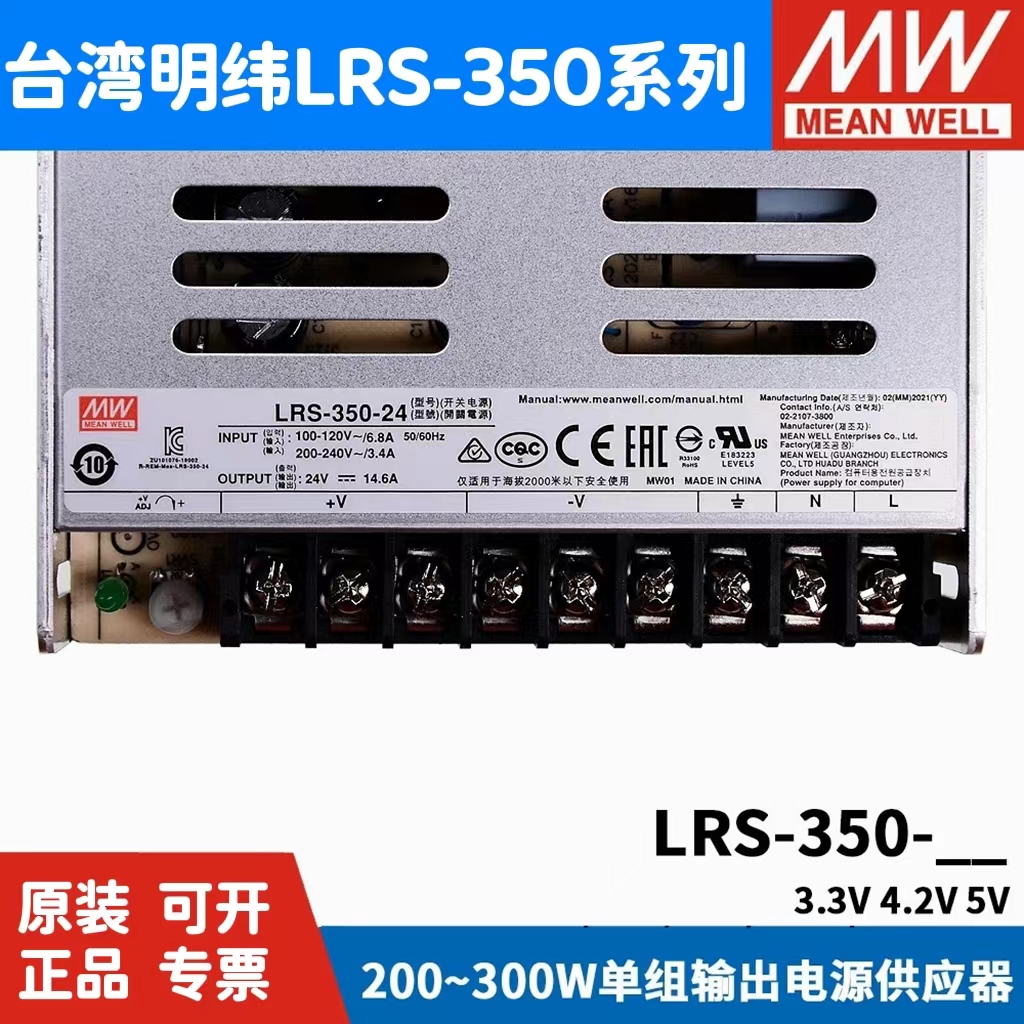 拍前议价：台湾LRS-350-3.3开关电源220转4.2V5V12V24V48V15V