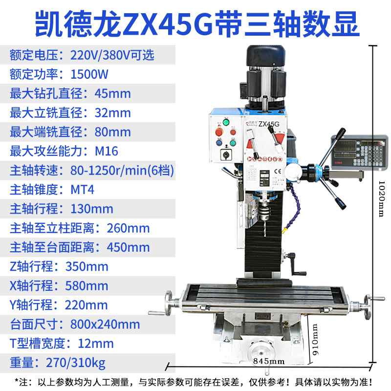 凯德龙ZX45多功能钻铣床台钻小型家用220V高精度工业级攻铣一体机