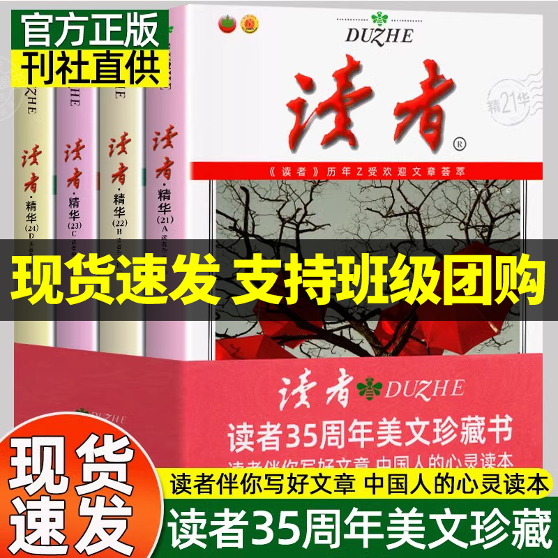 现货速发】读者精华35周年美文珍藏版书  青少年文学文摘大全集 初高中学生校园版 期刊杂志三十五意林高票好文作文素材美文