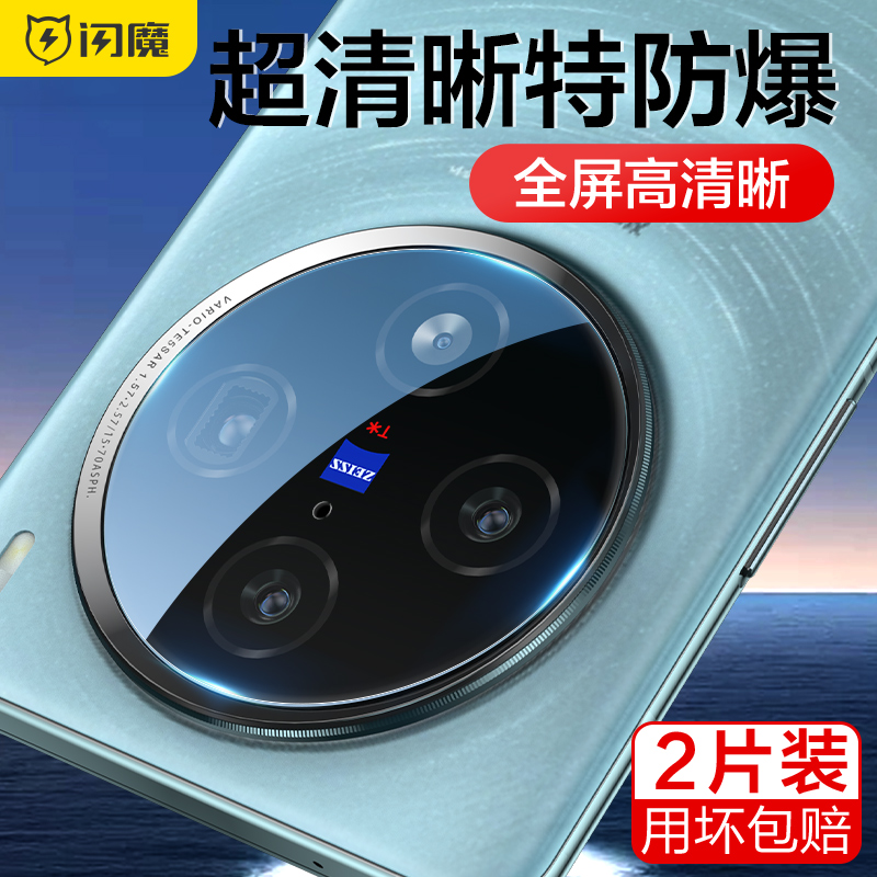 闪魔适用vivoX100S镜头膜X100Pro手机钢化镜头膜X90Pro新款全覆盖SPro后置摄像头Pro相机圈ultra玻璃保护贴膜