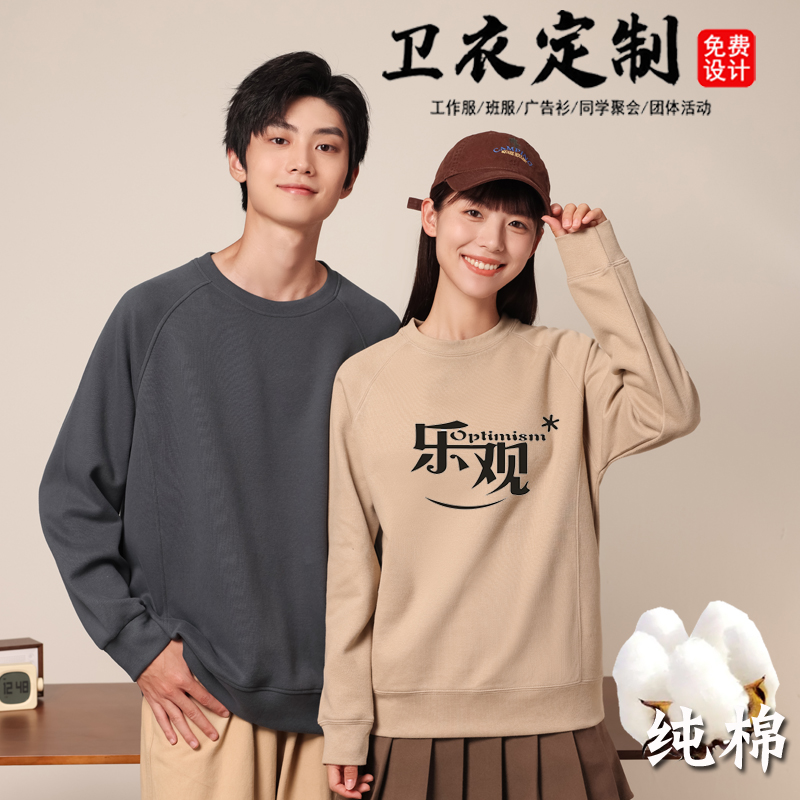 秋冬工作服圆领纯棉卫衣定制印字logo订做团建班服印LOGO男女工装