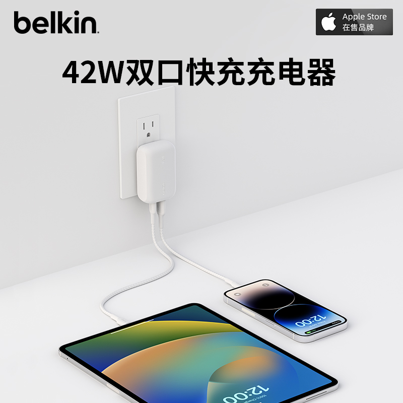 belkin贝尔金42W双口USB-A+Type-C快充充电器可折叠PD快充充电头适用iPhone16promax苹果15华为安卓手机ipad