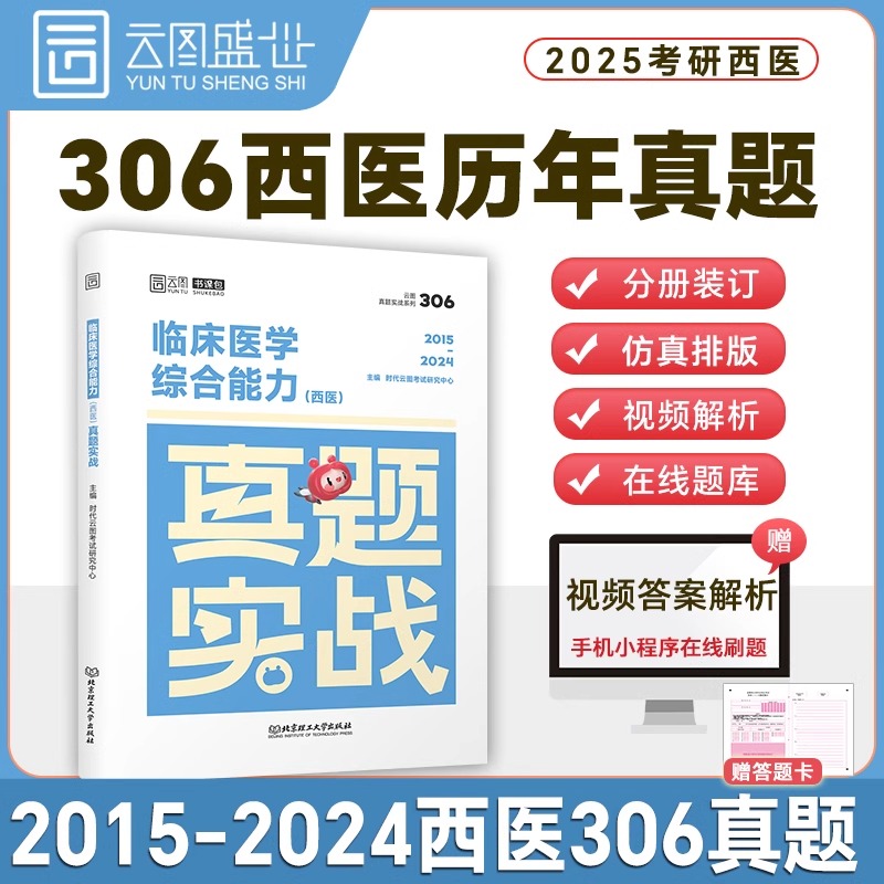 当当网 2025王棋然西综8000题 西医考研临床医学综合能力全程进阶8000题西医真题实战15-24年历年真题试卷视频课搭贺银成辅导讲义