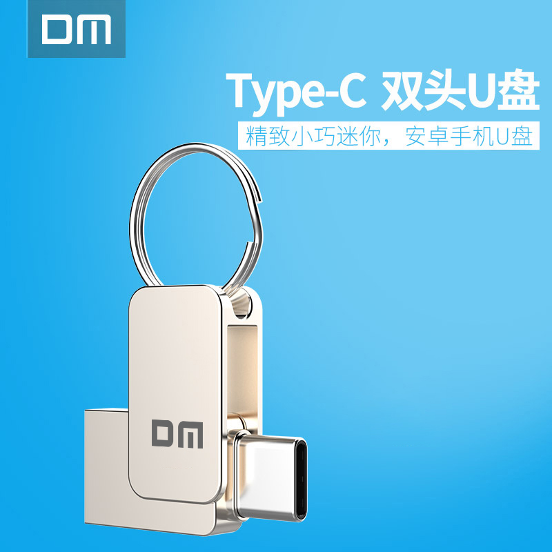 DM大迈Typec手机U盘32g两用双头适用于华为小米等手机电脑u盘128g