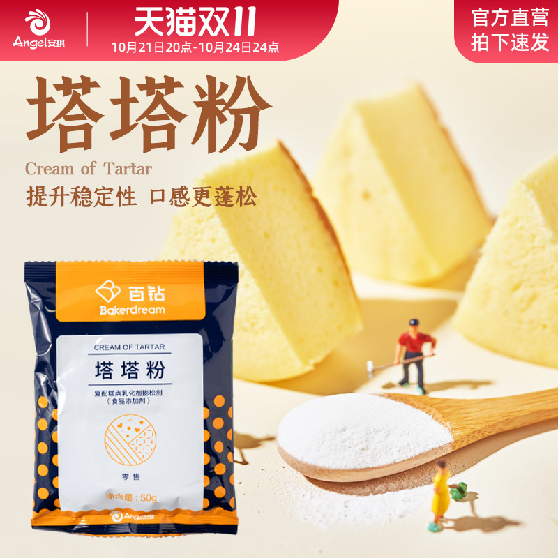 百钻塔塔粉 烘焙做戚风蛋糕用原料复配糕点乳化剂膨松剂小包装50g