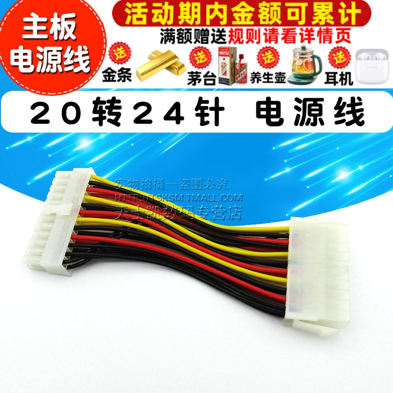 20转24针 电源线  P3主板电源线 老主板电源线 连接线