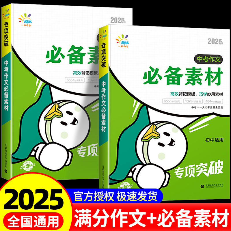 【官方正版】2025版 一起同学中考满分作文+必备素材背记模板 初中语文专项突破中考作文素材满分作文初中年级适用优秀作文大全