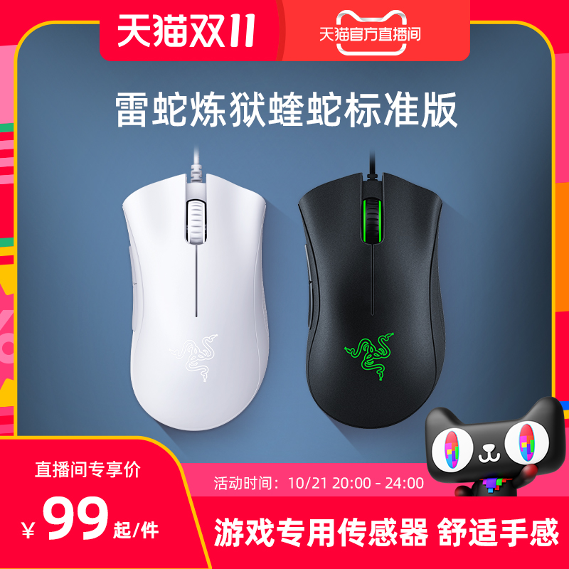 Razer雷蛇炼狱蝰蛇标准版黑白色USB电脑电竞吃鸡有线游戏LOL鼠标