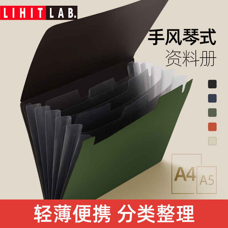 日本文具喜利Lihit Lab风琴包smart fit多层学生文件夹A-7588便携票据包收纳册A5A4透明插页大容量试卷资料夹