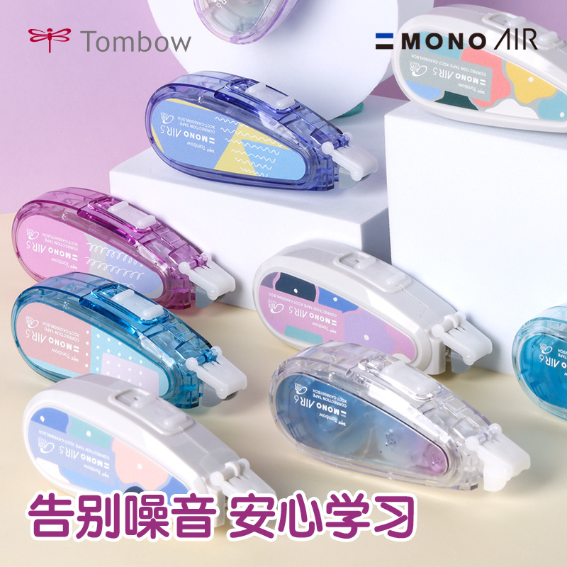 新品Tombow蜻蜓极光几何花园限定修正带可换替芯限定进口大容量静音不易断可爱轻巧学生文具便携日本涂改带