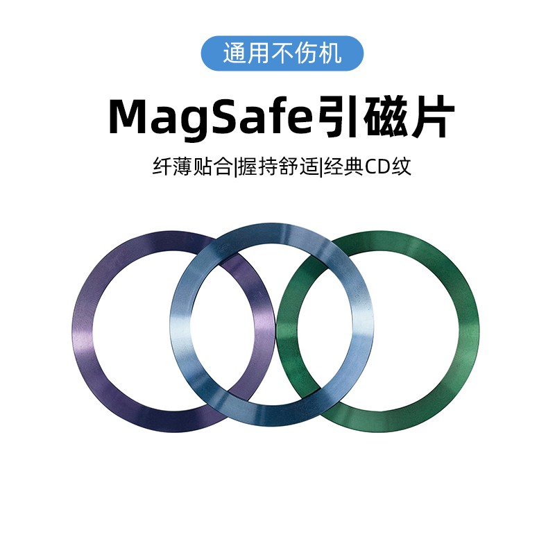 适用于magsafe磁吸贴片超薄引磁片安卓手机通用14\/13\/12P引磁贴片车载无线充电宝器引磁环支架配件磁力圈铁片