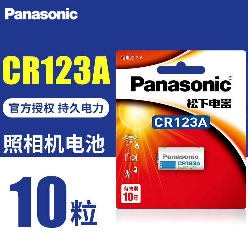 松下CR123A锂电池CR17345气表胶卷 照相机3V原装10粒水表仪电气表仪器佳能胶卷cr17345 eos30 eos7 cr16340