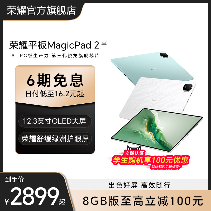 HONOR\/荣耀MagicPad2新品平板电脑144Hz高刷 OLED护眼屏 第三代骁龙旗舰芯片官方旗舰店办公学习绘画2024新款