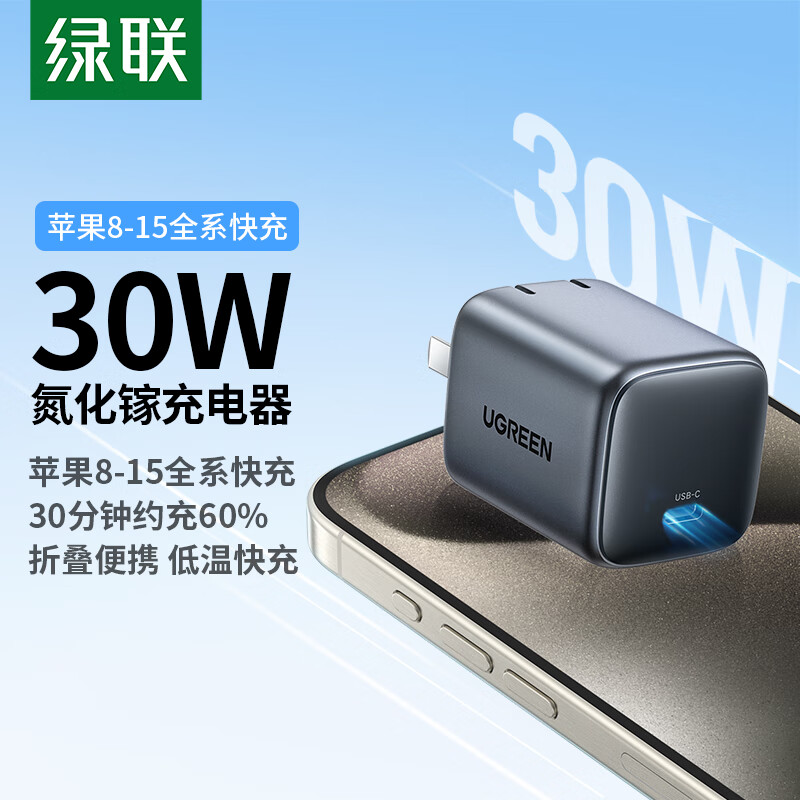 绿联30w氮化镓彩色充电器适用苹果15\/14\/13\/14pro\/13max快充头iPadp30w\/pd20w适用苹果平板氮化镓快充充电头