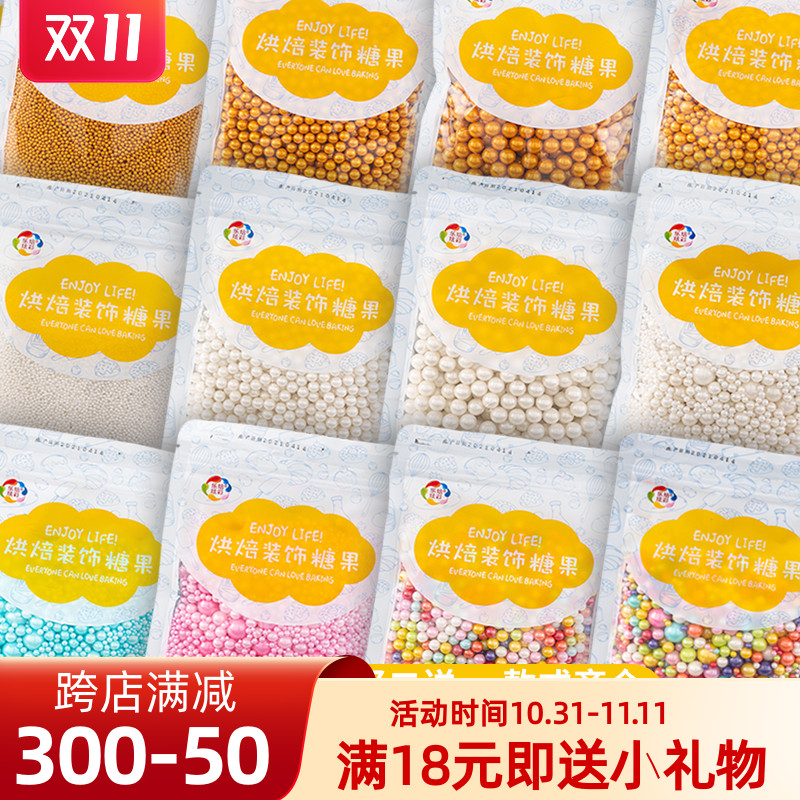 糖珠500g生日蛋糕装饰摆件金色银色彩色糖珠糖针烘培材料烘焙珍珠