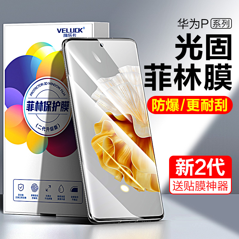 适用华为p60pro手机膜p50光固菲林膜p50e钢化膜全屏p40pro+保护膜p40p曲面屏Art陶瓷por全包uv出厂十全胶贴膜