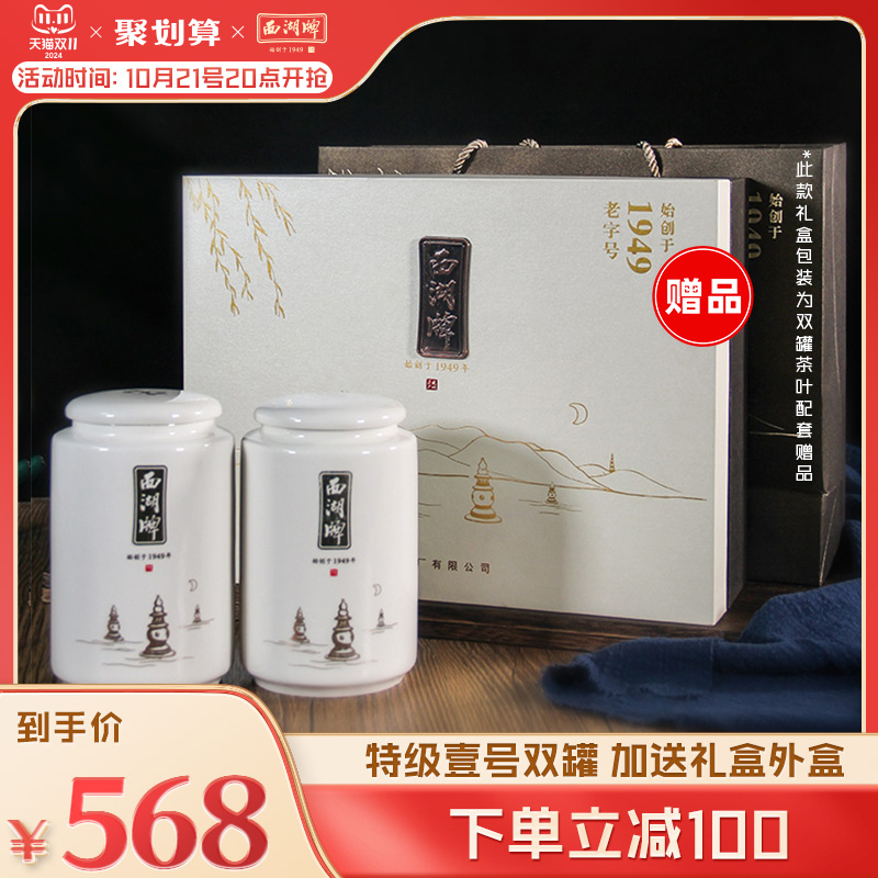 2024新茶上市西湖牌龙井茶明前特级壹号100g*2罐赠茶叶礼盒送长辈