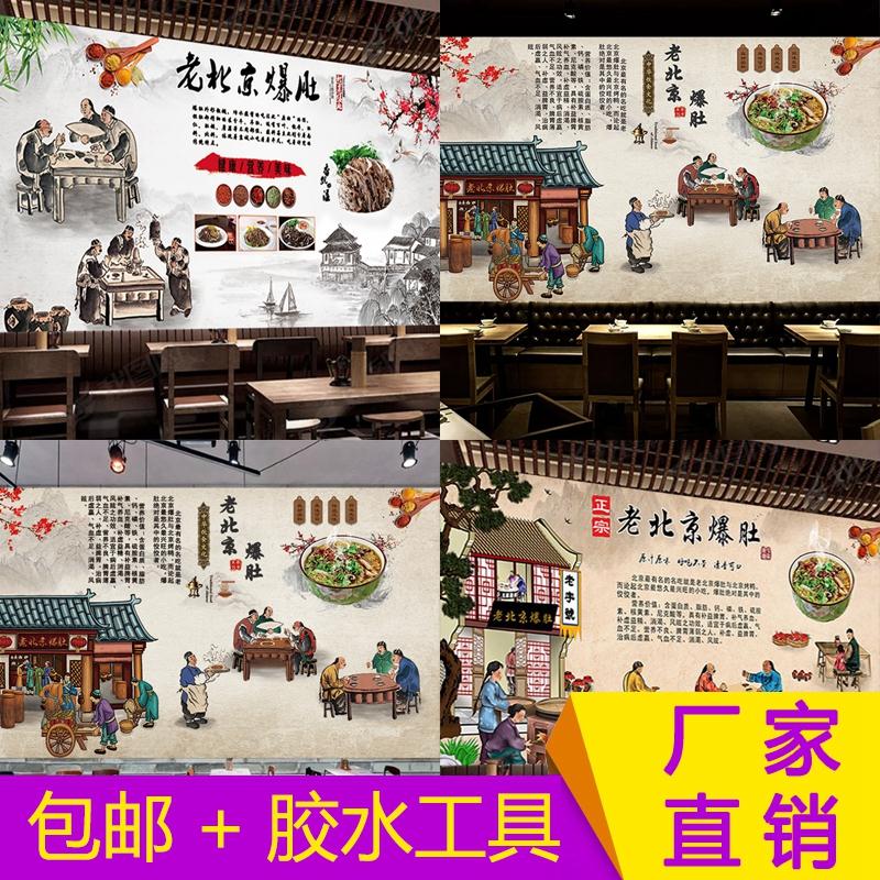 老北京爆肚背景墙墙纸墙布餐馆壁画饭店餐厅壁布北京卤煮壁纸怀旧