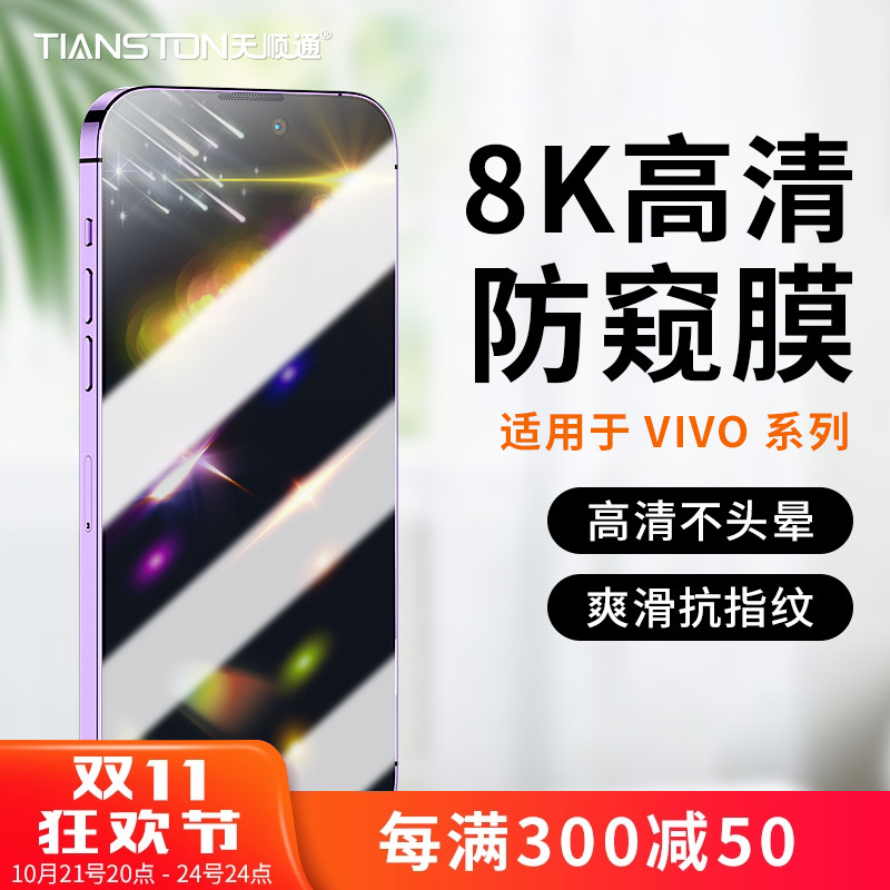 适用vivo X21\/27\/30\/PRO防窥膜S1\/5\/6\/7\/9\/10\/12\/15\/E\/PRO钢化膜Y5S\/Y52S\/Y70S防偷窥Y50\/Y93\/Y97\/Z3手机贴膜