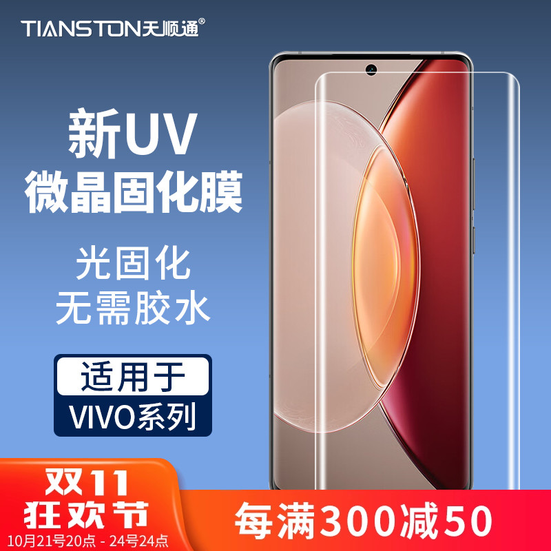 适用vivo x90\/80\/70\/pro曲面全屏膜V27 uv微晶固化膜 iqoo12\/11\/10\/Y200\/100\/s19\/18\/17\/16\/Y300pro手机贴膜