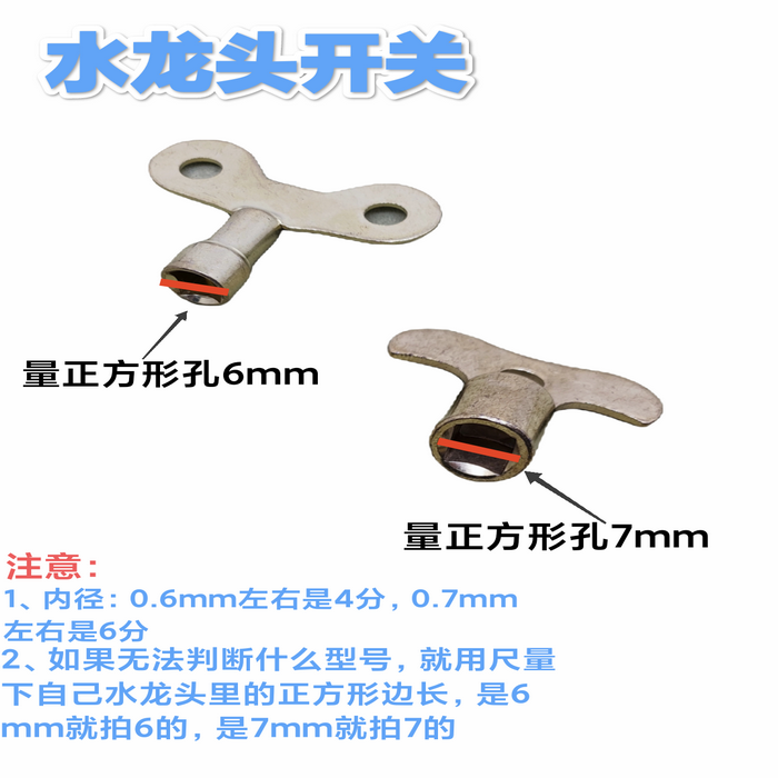 自来水龙头开关钥匙手柄4分6MM户外小区水龙头钥匙防盗四角通用