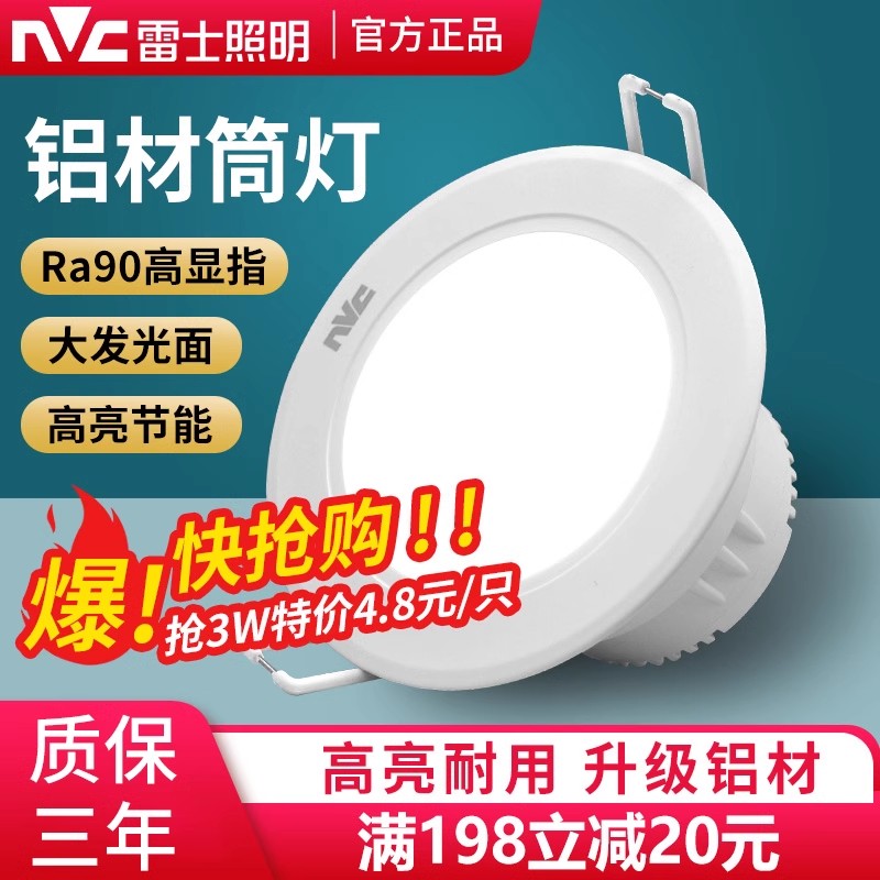 雷士照明led筒灯天花射灯嵌入式7.5开孔灯客厅吊顶3W防雾超薄洞灯