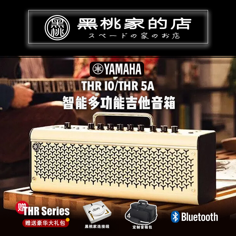 YAMAHA 雅马哈吉他音箱THR10\/30IIWL\/THR5木吉他充电弹唱蓝牙音箱