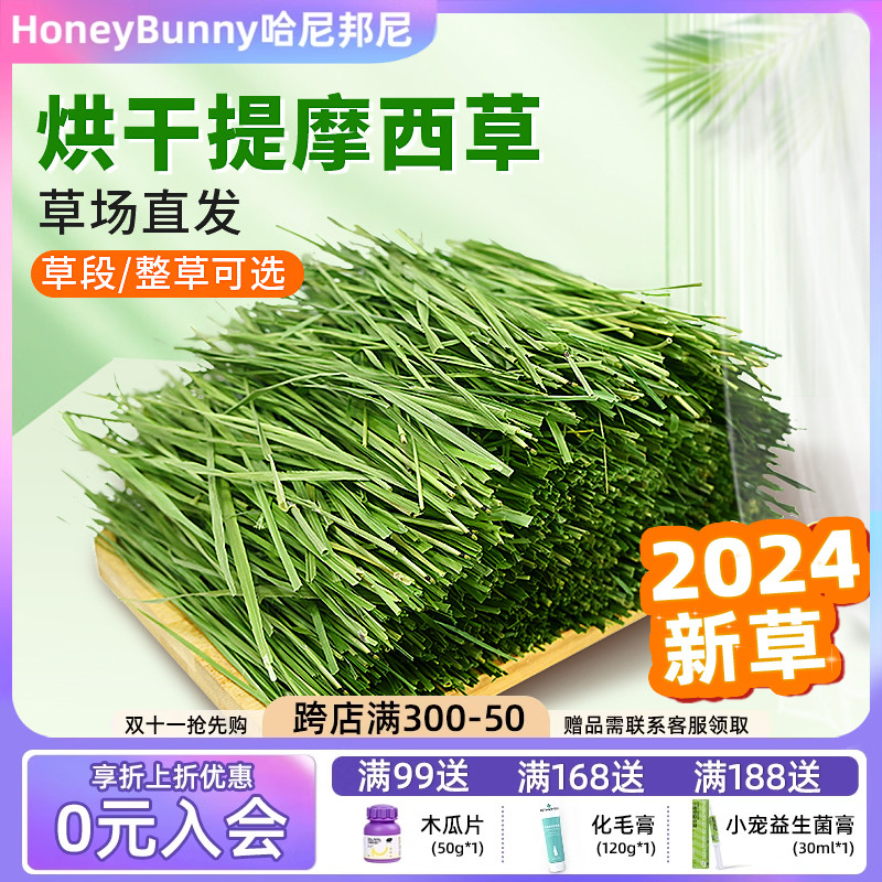 24年新烘干提摩西草段北提草兔子干草粮兔饲料龙猫荷兰猪豚鼠牧草