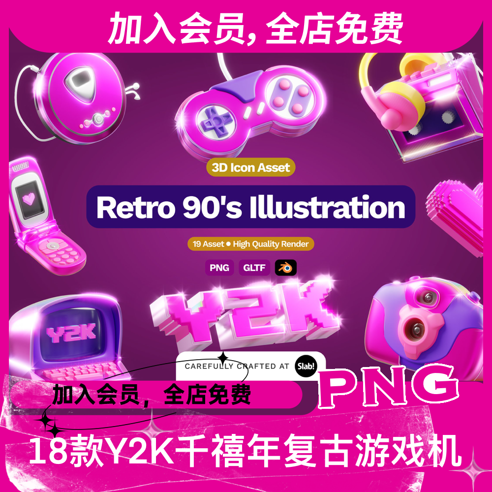 潮流酸性Y2K千禧年复古游戏机CD3D立体PNG插画素材设计素材