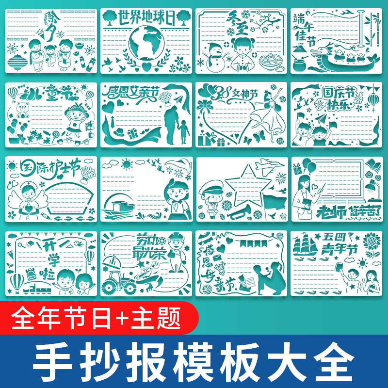 小学生镂空手抄报模板大全元旦节儿童a3a4素材专用纸8k创意手工半