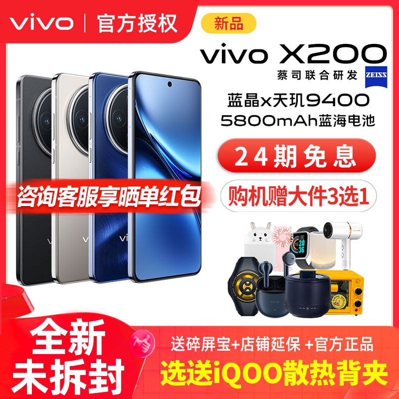 【新品购机享豪礼】 vivo X200 新款旗舰手机 vivox200pro手机 x200pro拍照x200provivo vivo官方正品店 x200