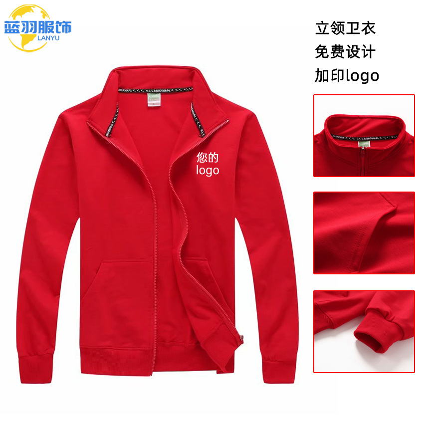 薄款运动休闲长袖工作服装文化衫口袋拉链立领 广告衫印字logo卫