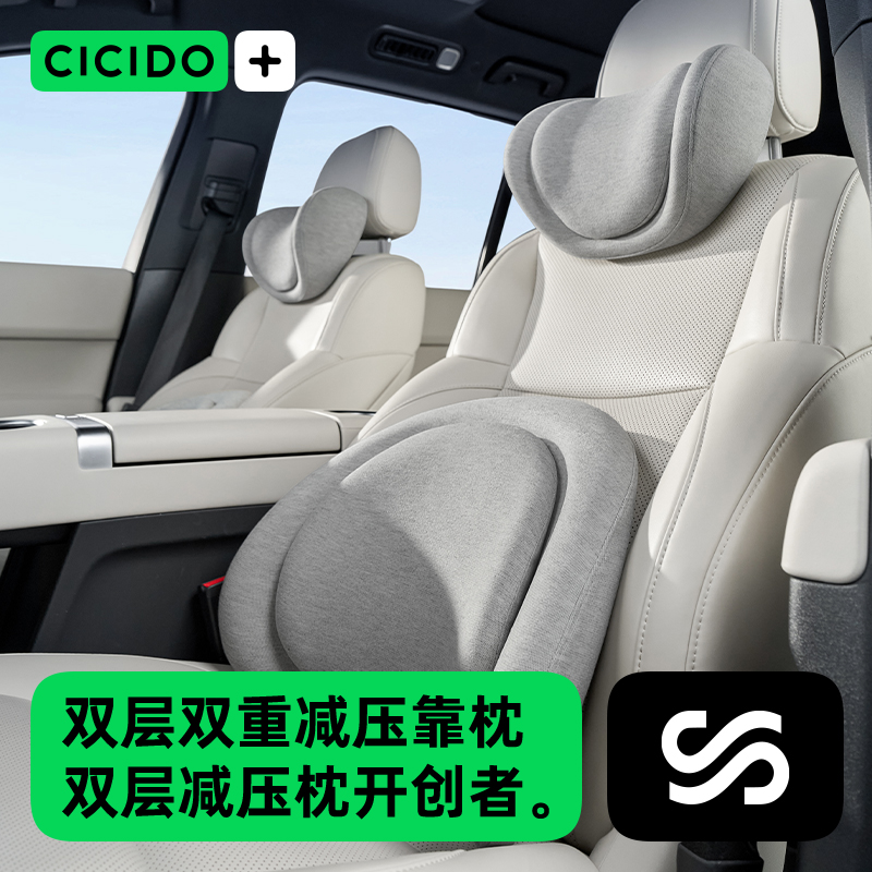 CICIDO【双层减压】头枕靠枕汽车用护颈枕座椅腰靠垫车载护腰枕头