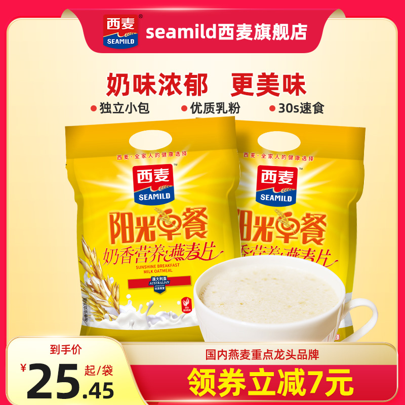 西麦特浓奶香速溶燕麦片700g*2袋营养品早餐健康速食冲饮代餐食品