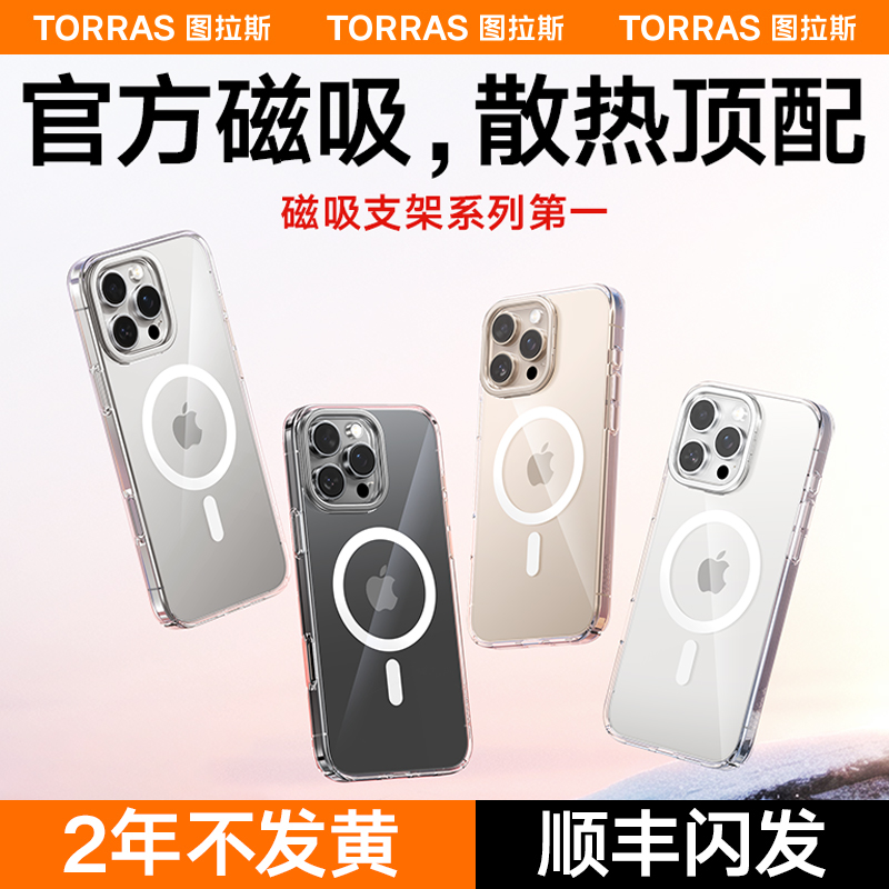 图拉斯支点壳D1S适用苹果16ProMax手机壳iPhone16磁吸MagSafe新15新款14Pro透明套14无线2024充电13P安支架PM