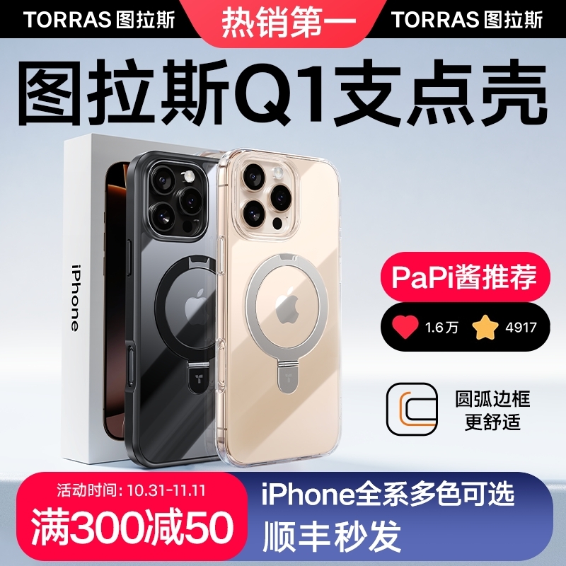 图拉斯支点壳Q1新款iPhone16ProMax适用苹果16手机壳15带支架14Pro磁吸14保护pm新高级感防摔透明13安Magsafe