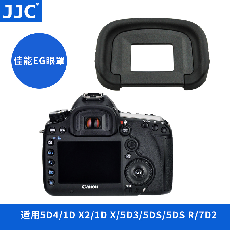 JJC取景器眼罩for佳能EOS 1DX2 5D4\/5D3\/5DS R\/1DX\/7D\/7D2目镜5D Mark III配件Canon单反相机EG硅胶保护目罩