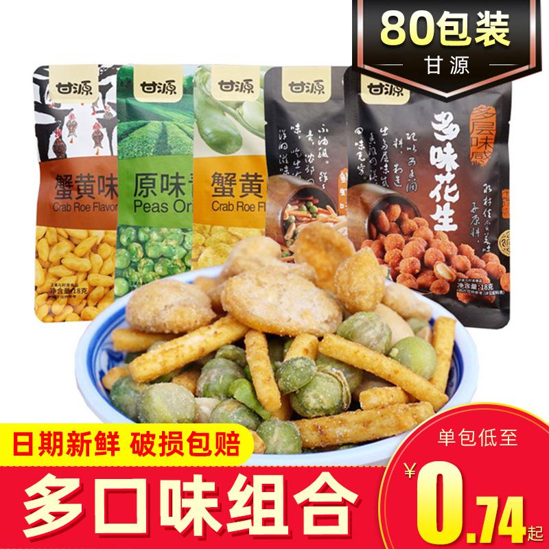 甘源青豌豆18g原味 蟹黄味瓜子仁虾条豆果青豆零食休闲食品小吃