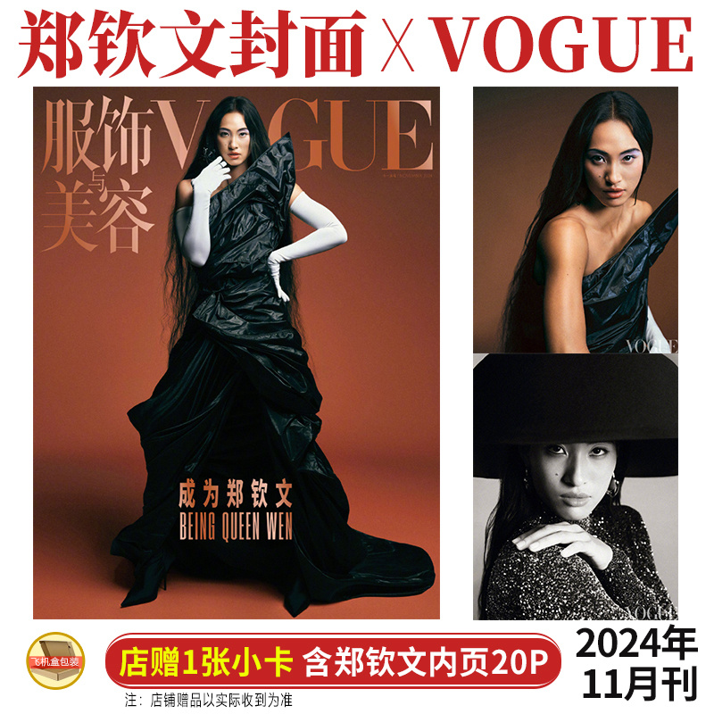 现货 VOGUE 11月 郑钦文 封面+店赠小卡+内页20P VOGUE服饰与美容杂志2024年十一月\/环球人物\/周末画报第31期总1338期\/时尚芭莎