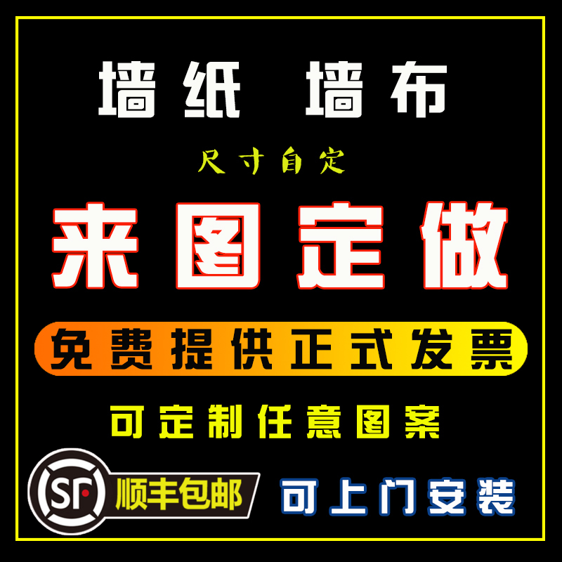 墙纸定制来图定做背景墙布剧本杀展厅壁纸打印直播间国潮喷绘壁画