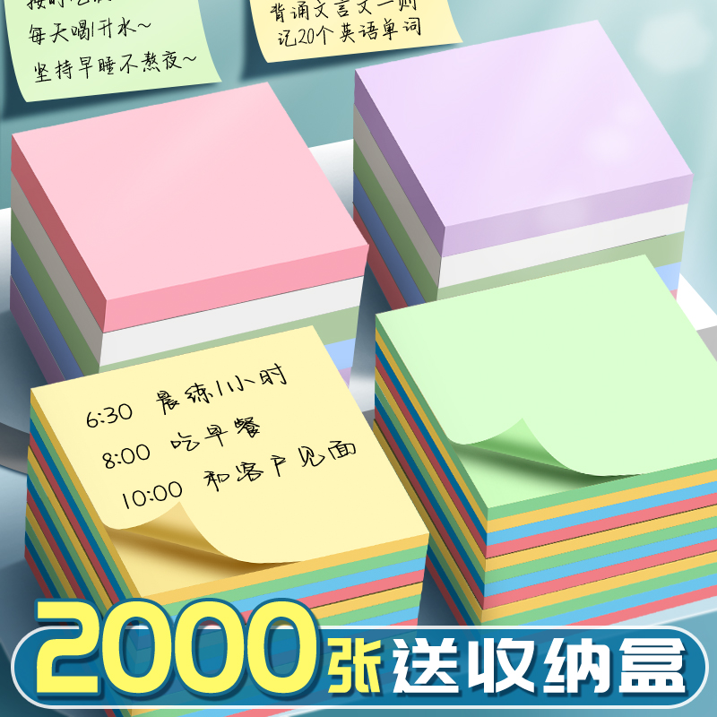 便利贴小学生办公用高颜值小条有粘性标签贴纸有粘性强初中生专用留言板可撕记事贴便签本纯色商务便签纸考研