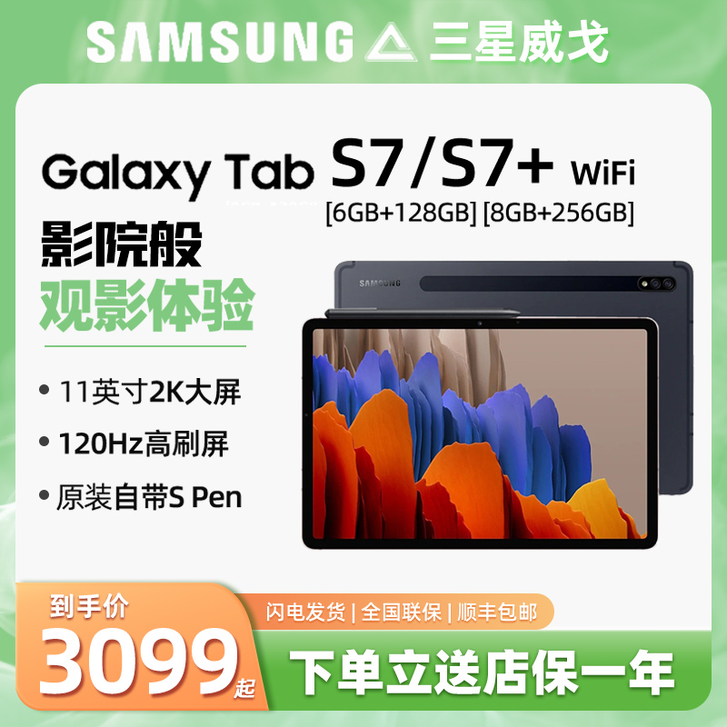 吃鸡90帧 120hz Samsung\/三星Galaxy Tab S7+T970\/T870平板电脑12.4英寸全面屏iPad商务学习大屏办公二和一