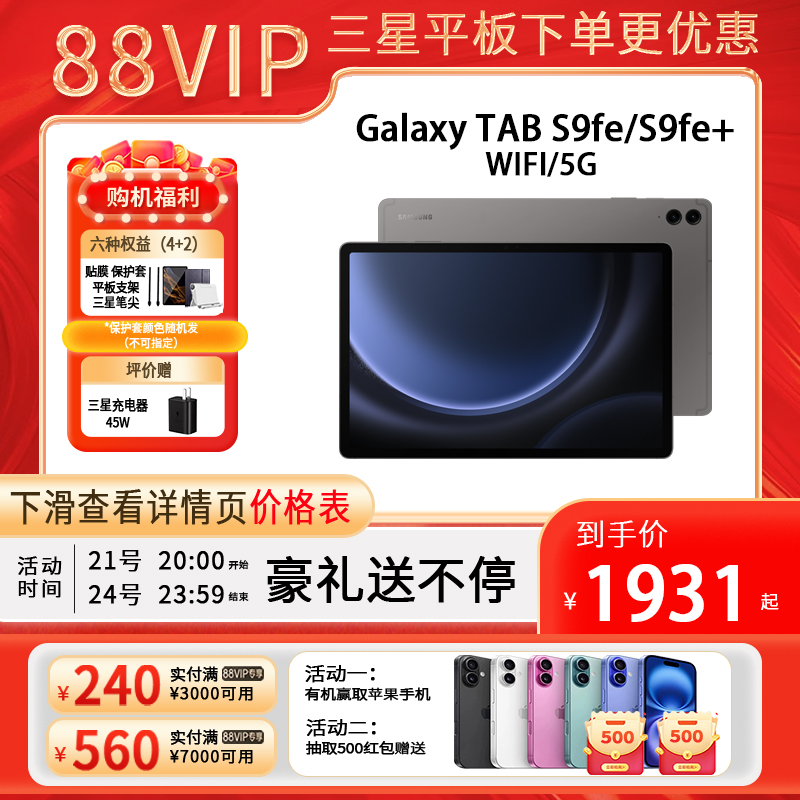 Samsung\/三星平板Galaxy TAB S9fe\/S9fe+ 5G通话护眼智能学习办公网课游戏商务办公二合一国行正品顺丰