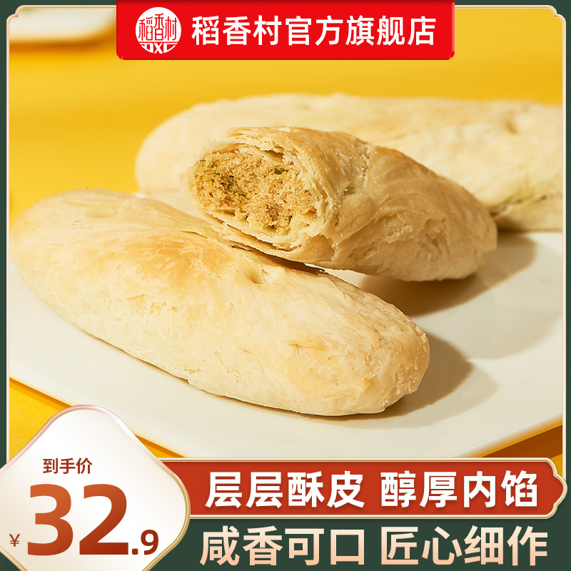 稻香村牛舌饼360g*2传统特产老式中式糕点心美食小吃怀旧休闲零食