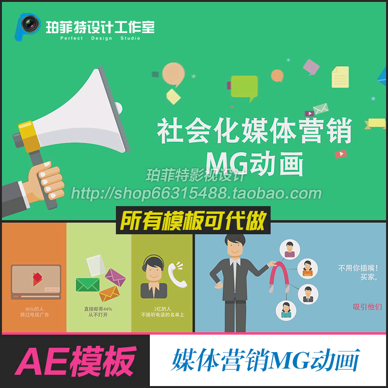 社会化媒体营销MG动画企业推广数据展示宣传介绍MG视频AE模板