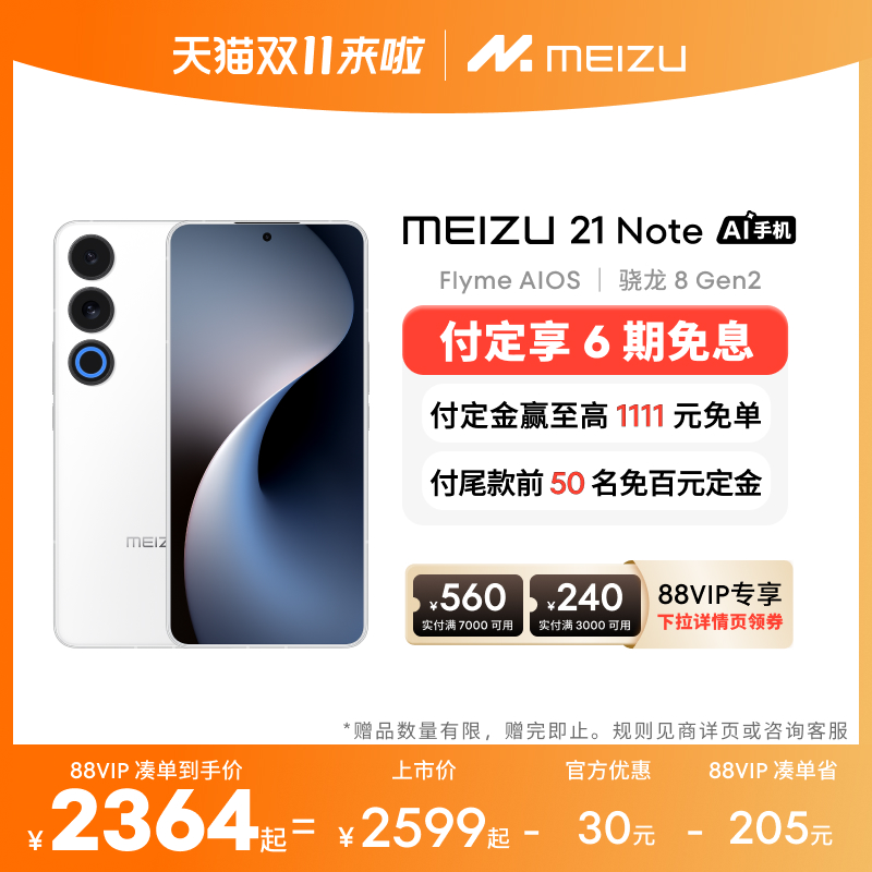 【6期免息】Meizu魅族21Note新品手机官方旗舰店高通骁龙8Gen2智能AI手机5G学生游戏拍照