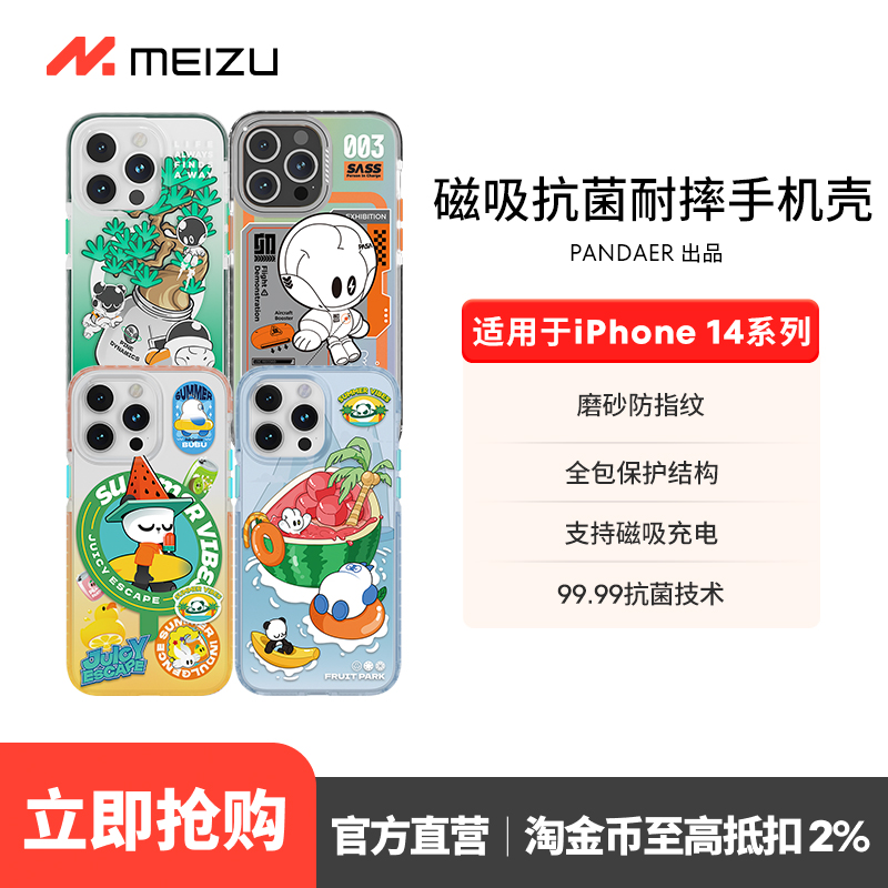 【适用苹果品牌】魅族Pandaer苹果iPhone14ProMax妙磁吸抗菌手机壳14Plus超薄防摔情侣个性高级感magsafe保护