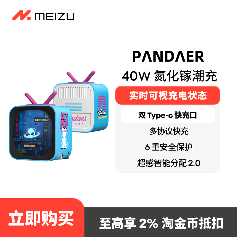 【City Pop】魅族PANDAER小电视潮充40W手机充电器双TYPE-C接口可转适用于iPhone14promax plus快充头PD