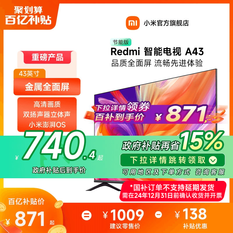 【政府补贴15%】小米电视Redmi A43英寸高清智能液晶平板电视